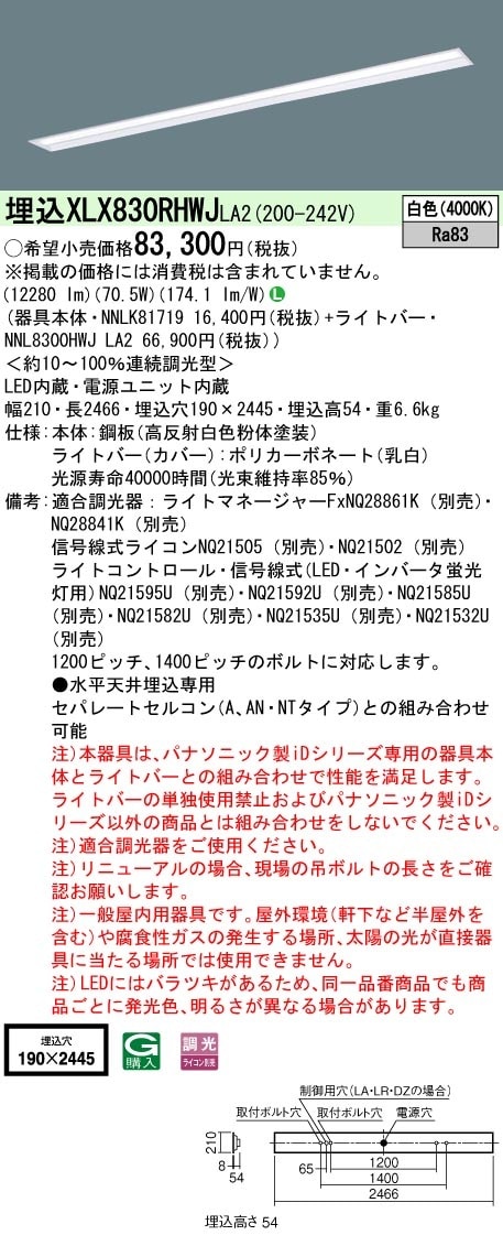 [法人限定] XLX830RHWJ LA2 パナソニック 天井埋込型 省エネタイプ 13400 lmタイプ 白色 調光 [ XLX830RHWJLA2 ]|LEDベースライト110形