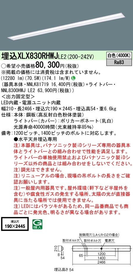 [法人限定] XLX830RHWJ LE2 パナソニック 天井埋込型 省エネタイプ 13400 lmタイプ 白色 非調光 [ XLX830RHWJLE2 ]|LEDベースライト110形