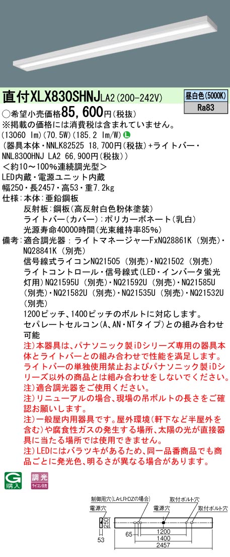 [法人限定] XLX830SHNJ LA2 パナソニック 天井直付型 省エネタイプ 13400 lmタイプ 昼白色 調光 [ XLX830SHNJLA2 ]|LEDベースライト110形