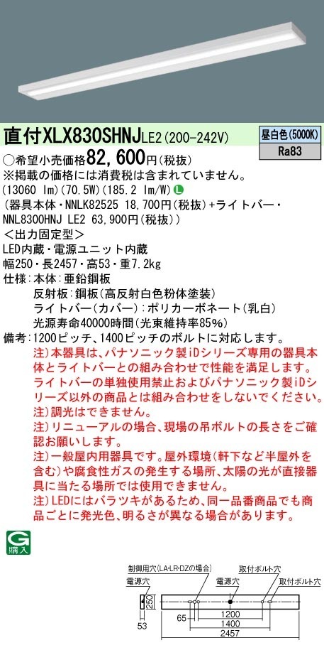 [法人限定] XLX830SHNJ LE2 パナソニック 天井直付型 省エネタイプ 13400 lmタイプ 昼白色 非調光 [ XLX830SHNJLE2 ]|LEDベースライト110形