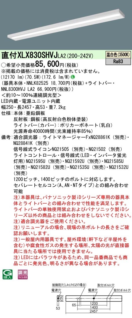 [法人限定] XLX830SHVJ LA2 パナソニック 天井直付型 省エネタイプ 13400 lmタイプ 温白色 調光 [ XLX830SHVJLA2 ]|LEDベースライト110形