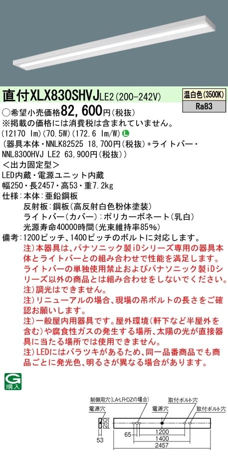 [法人限定] XLX830SHVJ LE2 パナソニック 天井直付型 省エネタイプ 13400 lmタイプ 温白色 非調光 [ XLX830SHVJLE2 ]|LEDベースライト110形