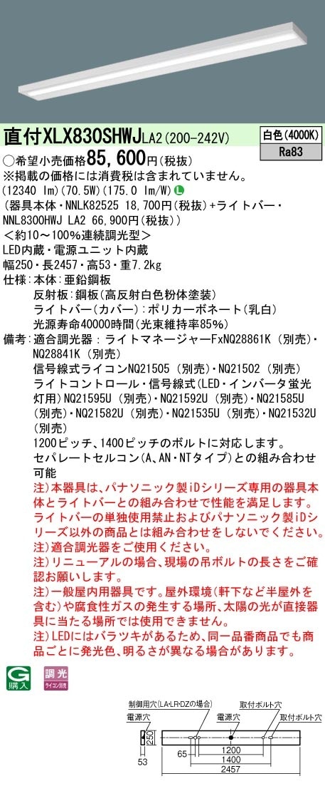 [法人限定] XLX830SHWJ LA2 パナソニック 天井直付型 省エネタイプ 13400 lmタイプ 白色 調光 [ XLX830SHWJLA2 ]|LEDベースライト110形