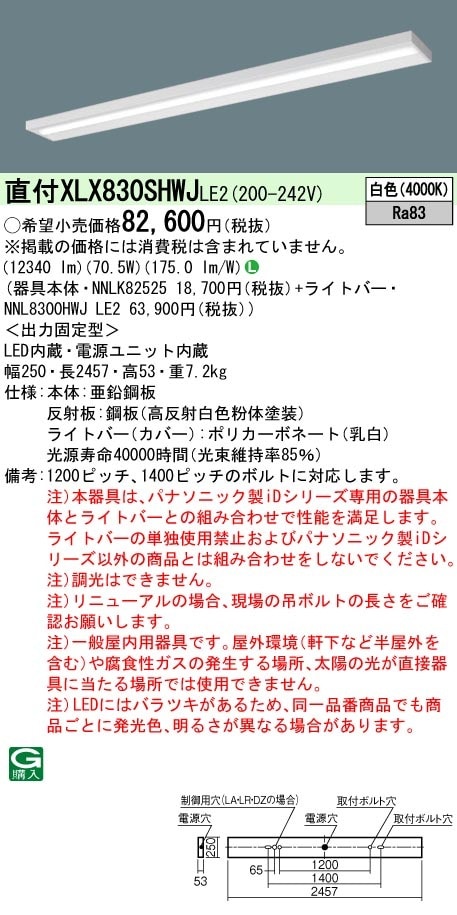 [法人限定] XLX830SHWJ LE2 パナソニック 天井直付型 省エネタイプ 13400 lmタイプ 白色 非調光 [ XLX830SHWJLE2 ]|LEDベースライト110形