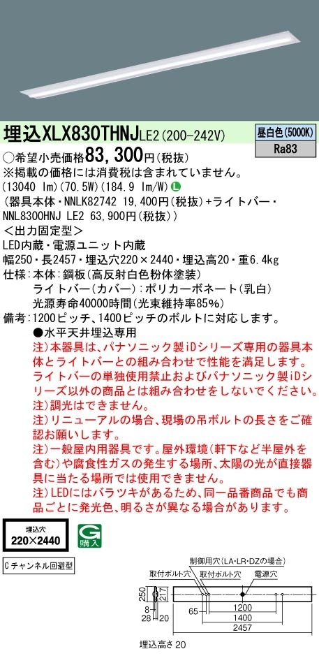 [法人限定] XLX830THNJ LE2 パナソニック 天井埋込型 省エネタイプ 13400 lmタイプ 昼白色 非調光 [ XLX830THNJLE2 ]|LEDベースライト110形