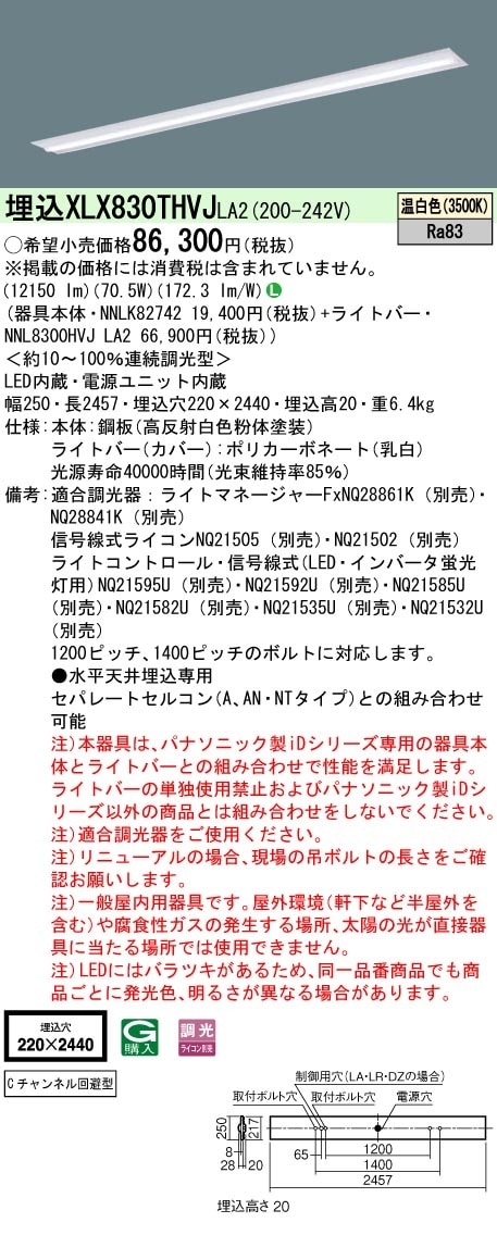 [法人限定] XLX830THVJ LA2 パナソニック 天井埋込型 省エネタイプ 13400 lmタイプ 温白色 調光 [ XLX830THVJLA2 ]|LEDベースライト110形