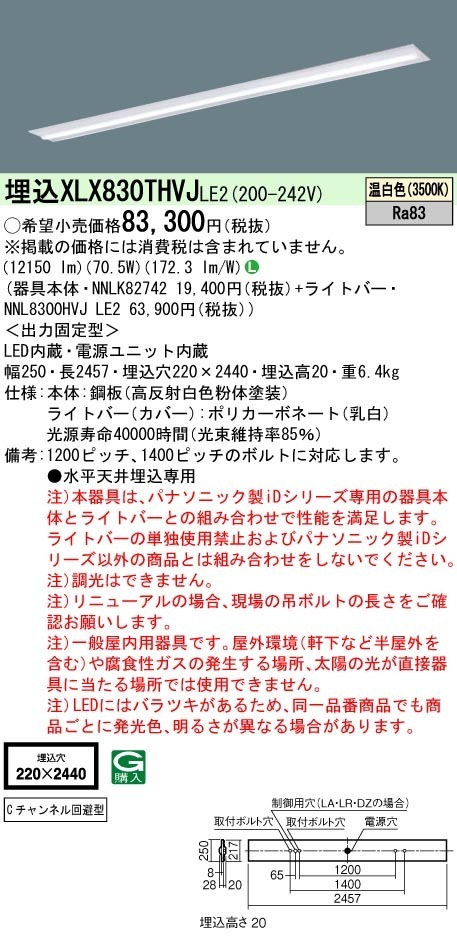 [法人限定] XLX830THVJ LE2 パナソニック 天井埋込型 省エネタイプ 13400 lmタイプ 温白色 非調光 [ XLX830THVJLE2 ]|LEDベースライト110形
