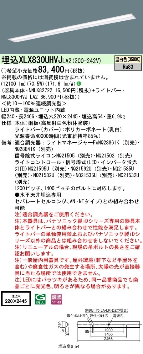 [法人限定] XLX830UHVJ LA2 パナソニック 天井埋込型 省エネタイプ 13400 lmタイプ 温白色 調光 [ XLX830UHVJLA2 ]|LEDベースライト110形