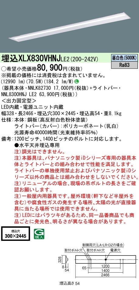 [法人限定] XLX830VHNJ LE2 パナソニック 天井埋込型 省エネタイプ 13400 lmタイプ 昼白色 非調光 [ XLX830VHNJLE2 ]|LEDベースライト110形