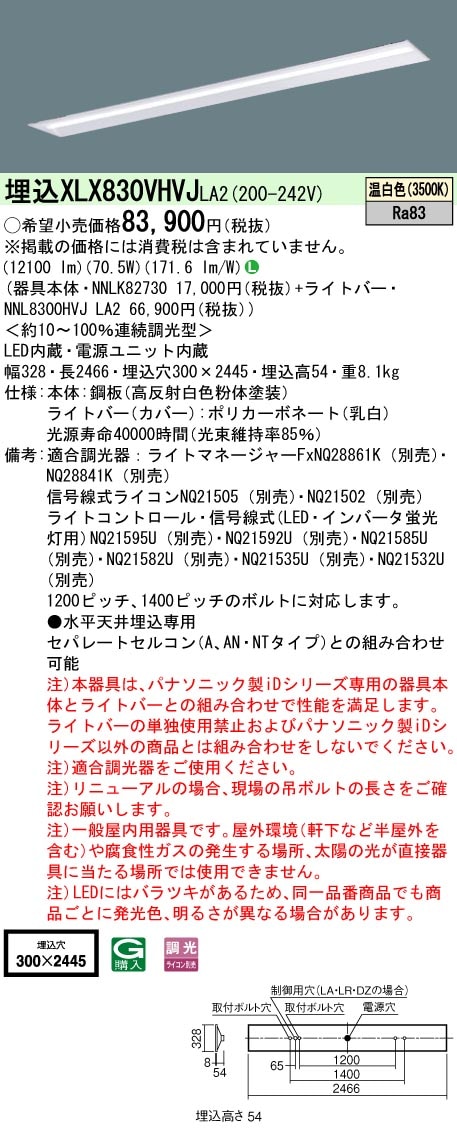 [法人限定] XLX830VHVJ LA2 パナソニック 天井埋込型 省エネタイプ 13400 lmタイプ 温白色 調光 [ XLX830VHVJLA2 ]|LEDベースライト110形