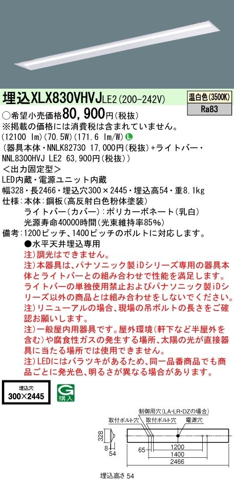 [法人限定] XLX830VHVJ LE2 パナソニック 天井埋込型 省エネタイプ 13400 lmタイプ 温白色 非調光 [ XLX830VHVJLE2 ]|LEDベースライト110形