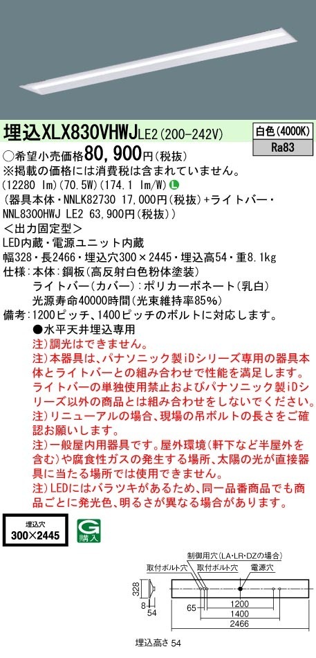 [法人限定] XLX830VHWJ LE2 パナソニック 天井埋込型 省エネタイプ 13400 lmタイプ 白色 非調光 [ XLX830VHWJLE2 ]|LEDベースライト110形
