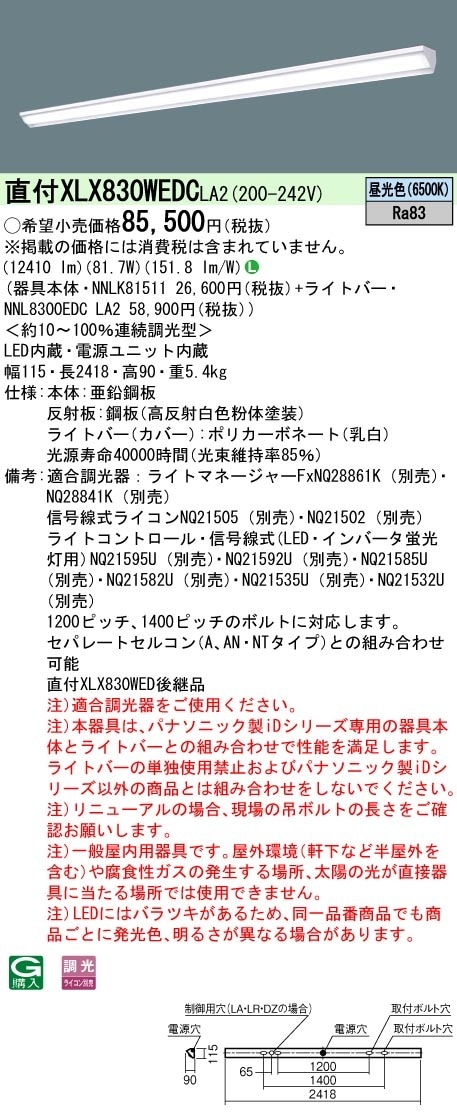 [法人限定] XLX830WEDC LA2 パナソニック 天井直付型 一般タイプ 13400 lmタイプ 昼光色 調光 [ XLX830WEDCLA2 ]|LEDベースライト110形