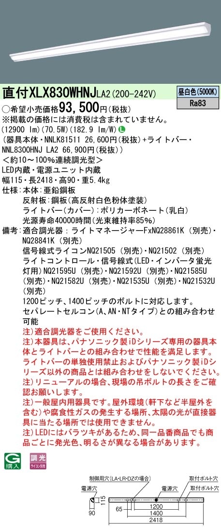 [法人限定] XLX830WHNJ LA2 パナソニック 天井直付型 省エネタイプ 13400 lmタイプ 昼白色 調光 [ XLX830WHNJLA2 ]|LEDベースライト110形