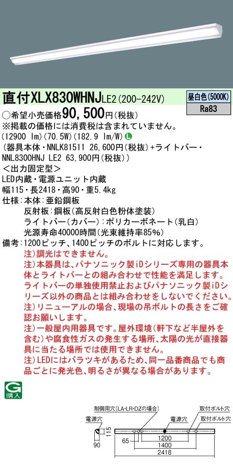 [法人限定] XLX830WHNJ LE2 パナソニック 天井直付型 省エネタイプ 13400 lmタイプ 昼白色 非調光 [ XLX830WHNJLE2 ]|LEDベースライト110形