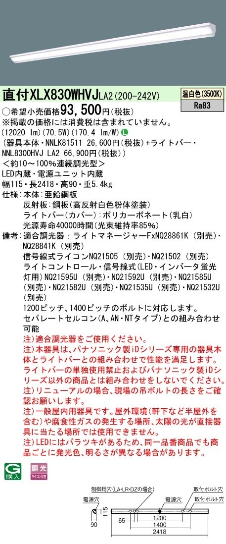 [法人限定] XLX830WHVJ LA2 パナソニック 天井直付型 省エネタイプ 13400 lmタイプ 温白色 調光 [ XLX830WHVJLA2 ]|LEDベースライト110形