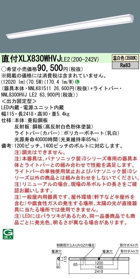 [法人限定] XLX830WHVJ LE2 パナソニック 天井直付型 省エネタイプ 13400 lmタイプ 温白色 非調光 [ XLX830WHVJLE2 ]|LEDベースライト110形