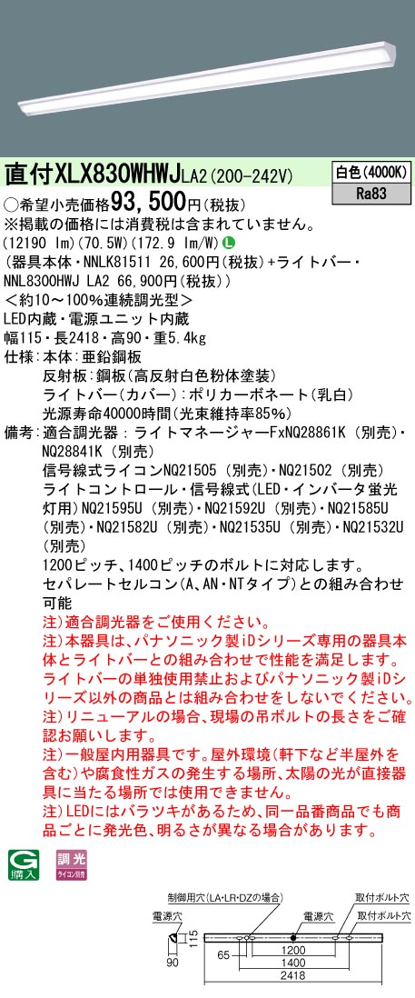 [法人限定] XLX830WHWJ LA2 パナソニック 天井直付型 省エネタイプ 13400 lmタイプ 白色 調光 [ XLX830WHWJLA2 ]|LEDベースライト110形