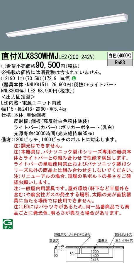 [法人限定] XLX830WHWJ LE2 パナソニック 天井直付型 省エネタイプ 13400 lmタイプ 白色 非調光 [ XLX830WHWJLE2 ]|LEDベースライト110形