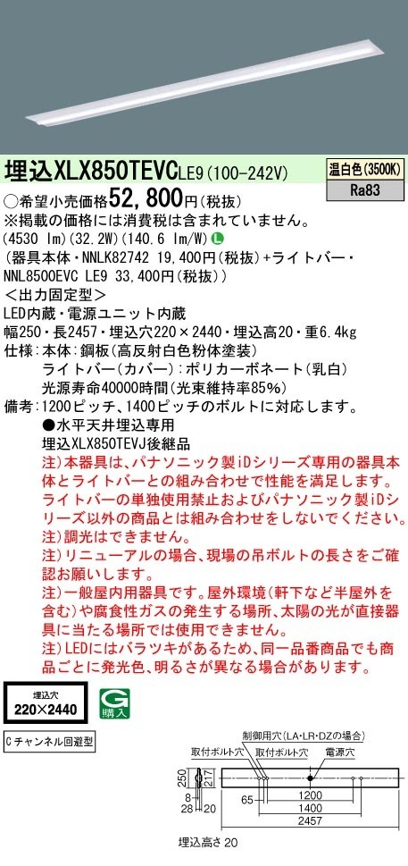 [法人限定] XLX850TEVC LE9 パナソニック 天井埋込型 一般タイプ 5000 lmタイプ 温白色 非調光 [ XLX850TEVCLE9 ]|LEDベースライト110形