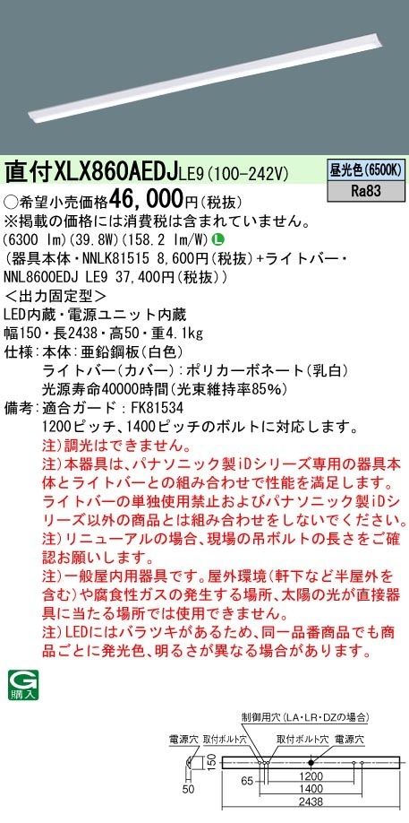 [法人限定] XLX860AEDJ LE9 パナソニック 天井直付型 一般タイプ 6400 lmタイプ 昼光色 非調光 [ XLX860AEDJLE9 ]|LEDベースライト110形