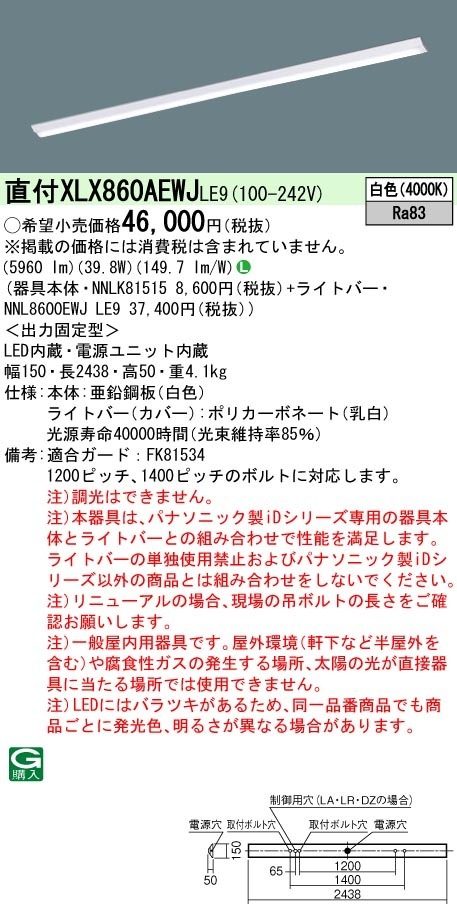 [法人限定] XLX860AEWJ LE9 パナソニック 天井直付型 一般タイプ 6400 lmタイプ 白色 非調光 [ XLX860AEWJLE9 ]|LEDベースライト110形