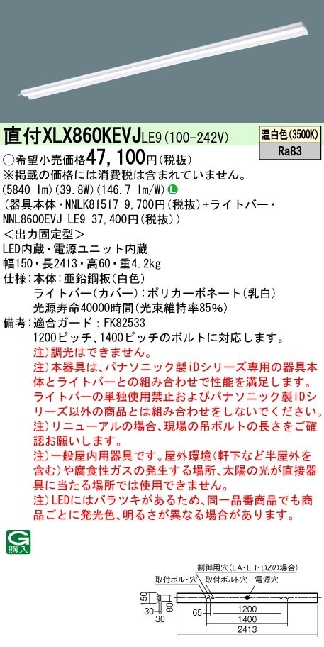 [法人限定] XLX860KEVJ LE9 パナソニック 天井直付型 一般タイプ 6400 lmタイプ 温白色 非調光 [ XLX860KEVJLE9 ]|LEDベースライト110形