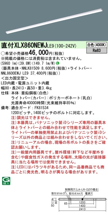 [法人限定] XLX860NEWJ LE9 パナソニック 天井直付型 一般タイプ 6400 lmタイプ 白色 非調光 [ XLX860NEWJLE9 ]|LEDベースライト110形