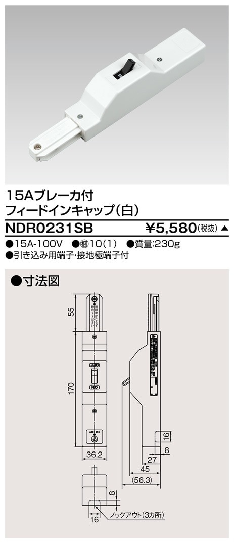[法人限定] NDR0231SB 東芝 ※受注品 ライティングレール 6形ブレーカフィードイン [ NDR0231SB ]|ライティングレール