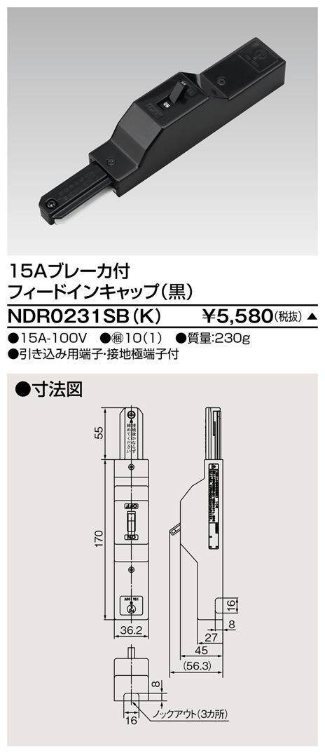 [法人限定] NDR0231SB(K) 東芝 ※受注品 ライティングレール 6形ブレーカフィードイン [ NDR0231SBK ]|ライティングレール