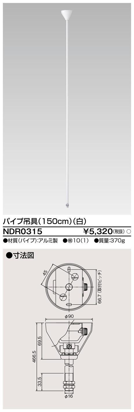 [法人限定] NDR0315 東芝 ライティングレール 6形パイプ吊具150 白 [ NDR0315 ]|ライティングレール