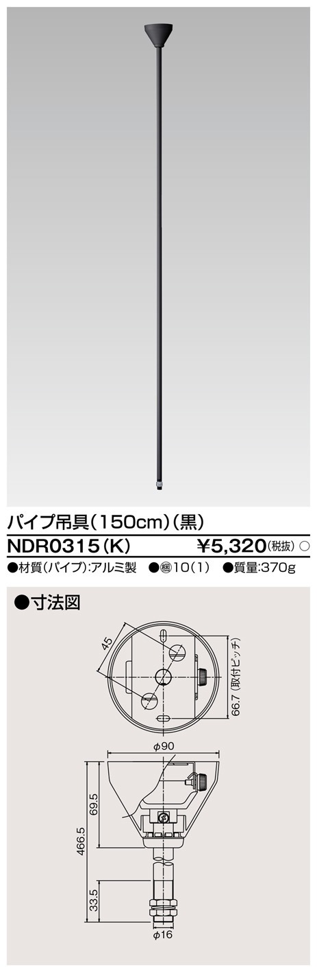 [法人限定] NDR0315(K) 東芝 ライティングレール 6形パイプ吊具150 黒 [ NDR0315K ]|ライティングレール