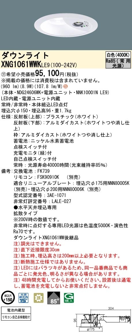 [法人限定] XNG1061WWK LE9 パナソニック ※受注品 ダウンライト 非常用 階段通路誘導灯 LED 白色 ビーム角85度 拡散タイプ 埋込穴φ150 [ XNG1061WWKLE9 ]|