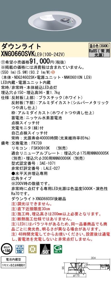 [法人限定] XNG0660SVK LE9 パナソニック ※受注品 ダウンライト 非常用 階段通路誘導灯 LED 温白色 ビーム角50度 広角タイプ 埋込穴φ150 [ XNG0660SVKLE9 ]