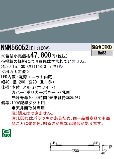 [法人限定] NNN56052 LE1 パナソニック ※受注品 配線ダクト取付型 LED 温白色 ベースライト sBシリーズ高光束タイプ L1200タイプ [ NNN56052LE1 ]|用途別照明器