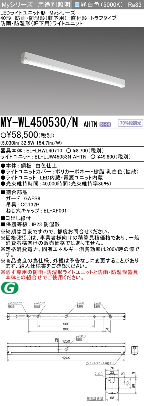 ○[法人限定][即納在庫有り] MY-WL450530/N AHTN 三菱 40形 MYシリーズ