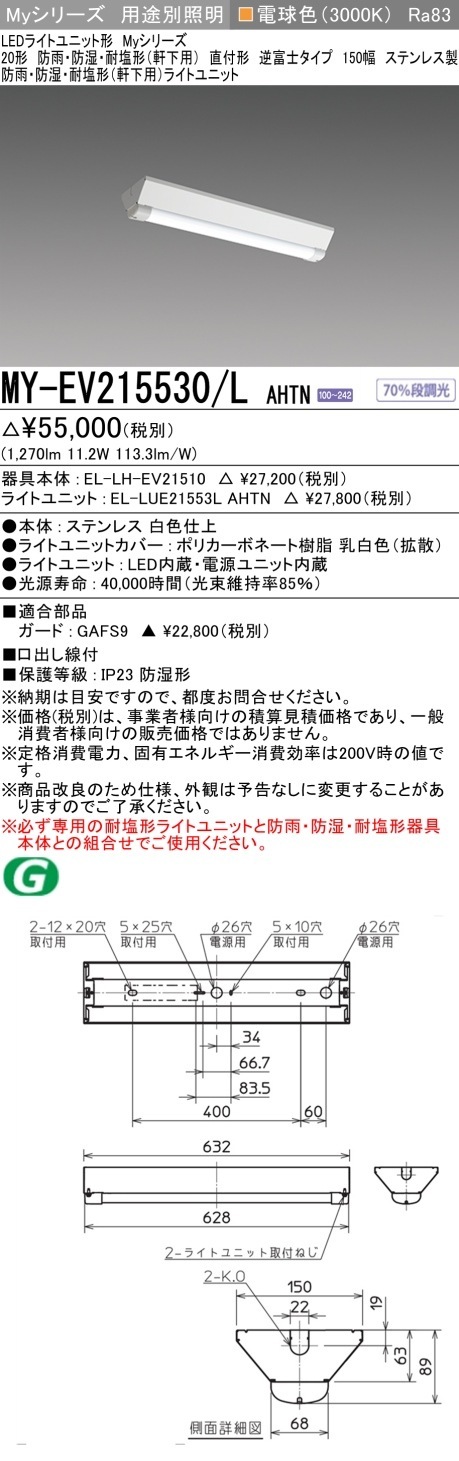 [法人限定] MY-EV215530/L AHTN 三菱 20形 MYシリーズ 防雨・防湿形 軒下用 電球色 [ MYEV215530LAHTN ]|三菱LEDベースライト