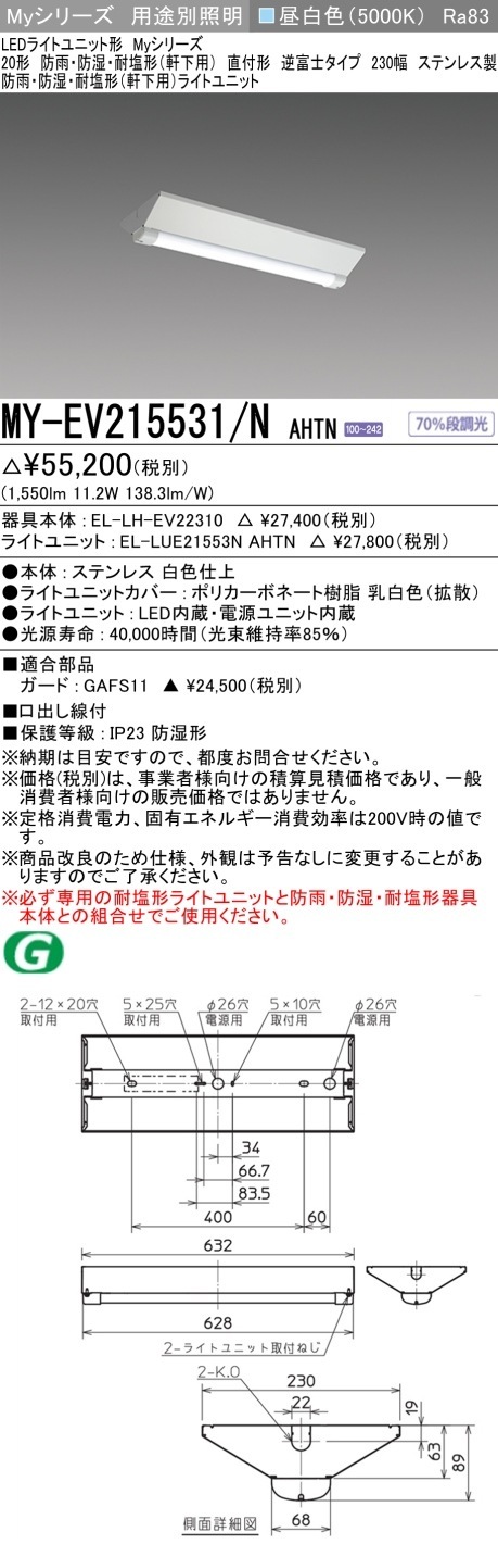 [法人限定] MY-EV215531/N AHTN 三菱 20形 MYシリーズ 防雨・防湿形 軒下用 昼白色 [ MYEV215531NAHTN ]|三菱LEDベースライト