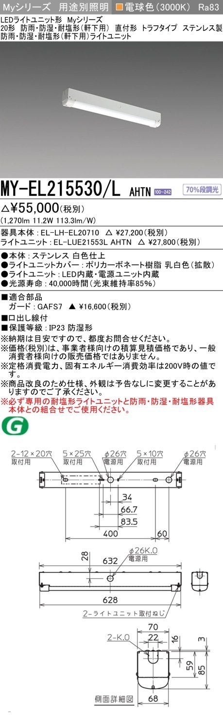 [法人限定] MY-EL215530/L AHTN 三菱 20形 MYシリーズ 防雨・防湿形 軒下用 電球色 [ MYEL215530LAHTN ]|三菱LEDベースライト