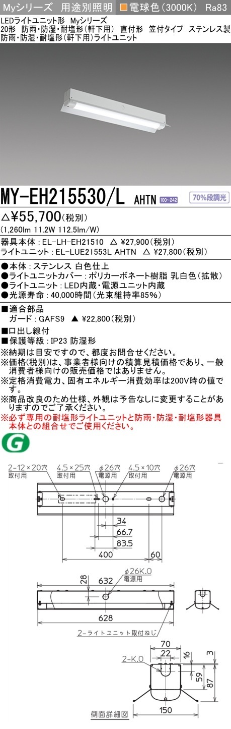 [法人限定] MY-EH215530/L AHTN 三菱 20形 MYシリーズ 防雨・防湿形 軒下用 電球色 [ MYEH215530LAHTN ]|三菱LEDベースライト
