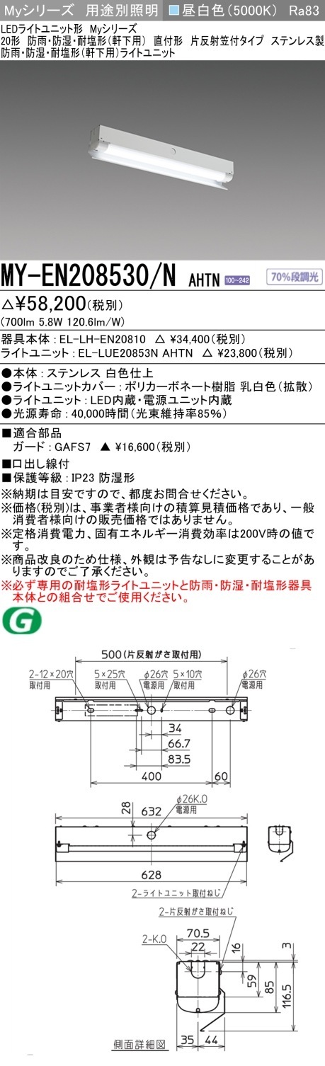 [法人限定] MY-EN208530/N AHTN 三菱 20形 MYシリーズ 防雨・防湿形 軒下用 昼白色 [ MYEN208530NAHTN ]|三菱LEDベースライト