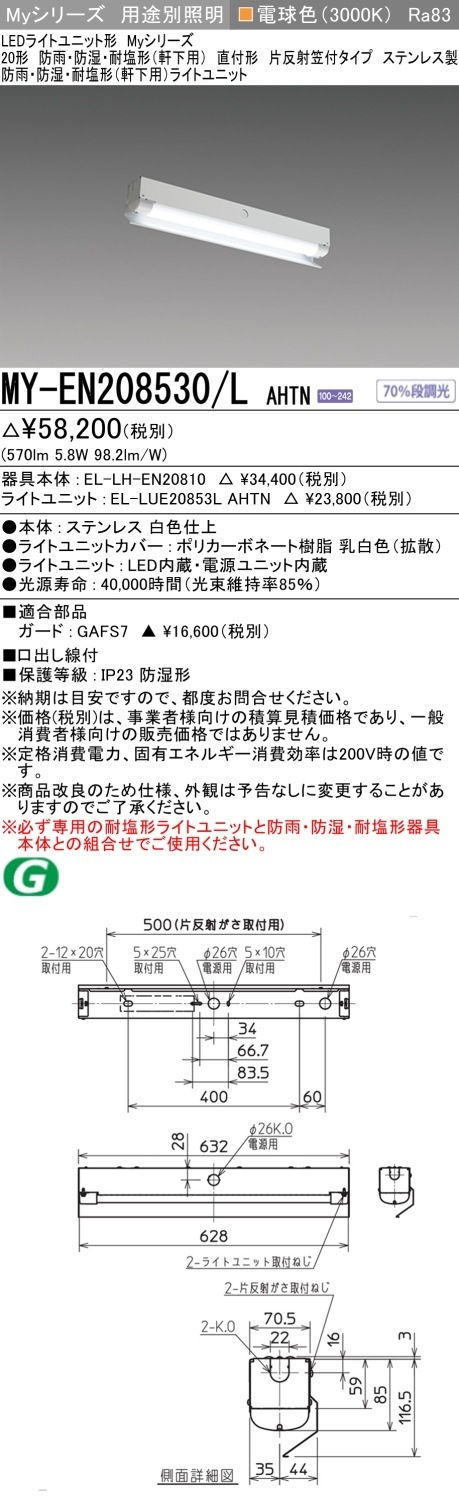 [法人限定] MY-EN208530/L AHTN 三菱 20形 MYシリーズ 防雨・防湿形 軒下用 電球色 [ MYEN208530LAHTN ]|三菱LEDベースライト