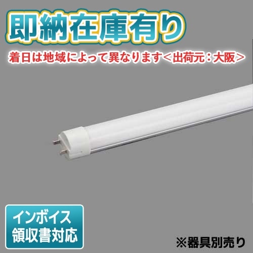 ○[法人限定][即納在庫有り] LDL40T N/17/25 G3 三菱 直管LEDランプ 昼白色 [ LDL40TN1725G3 ]