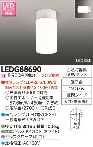 [法人限定] LEDG88690 東芝 ※LEDランプ別売 LED 小形シーリングライト [ LEDG88690 ]|シーリングライト