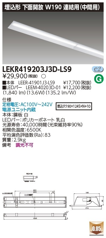 [法人限定] LEKR419203J3D-LS9 東芝 TENQOOシリーズ 埋込 40形 Ｗ190 昼光色 [ LEKR419203J3DLS9 ]|東芝LEDベースライト