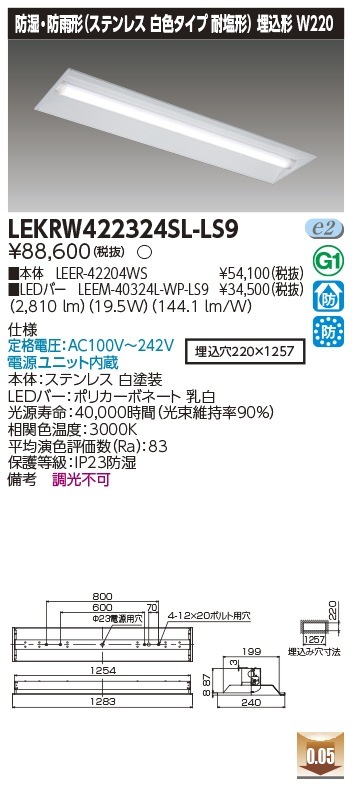[法人限定] LEKRW422324SL-LS9 東芝 TENQOOシリーズ 埋込 40形 Ｗ220 ステンレス 電球色 [ LEKRW422324SLLS9 ]|東芝LEDベースライト