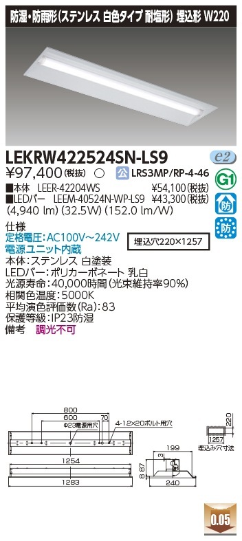 [法人限定] LEKRW422524SN-LS9 東芝 TENQOOシリーズ 埋込 40形 Ｗ220 ステンレス 昼白色 [ LEKRW422524SNLS9 ]|東芝LEDベースライト