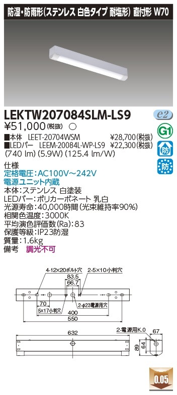 [法人限定] LEKTW207084SLM-LS9 東芝 TENQOOシリーズ 直付 20形 Ｗ70 ステンレス 電球色 [ LEKTW207084SLMLS9 ]|東芝LEDベースライト