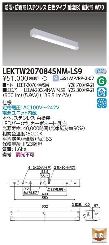 [法人限定] LEKTW207084SNM-LS9 東芝 TENQOOシリーズ 直付 20形 Ｗ70 ステンレス 昼白色 [ LEKTW207084SNMLS9 ]|東芝LEDベースライト