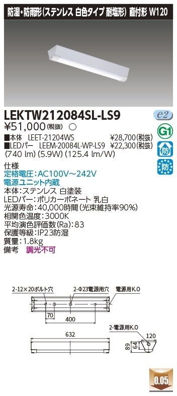[法人限定] LEKTW212084SL-LS9 東芝 TENQOOシリーズ 直付 20形 Ｗ120 ステンレス 電球色 [ LEKTW212084SLLS9 ]|東芝LEDベースライト